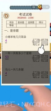 爆笑老师模拟器截图2 爆笑老师模拟器截图2