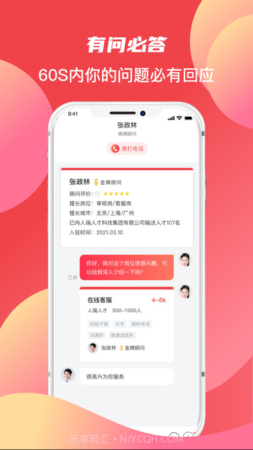 香聘极速版截图2 香聘极速版截图2