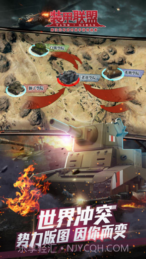 装甲联盟截图3