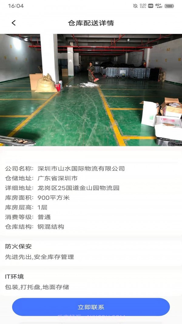 盛德储配截图2 盛德储配截图2