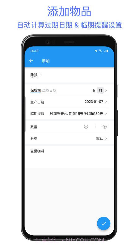 保质期提醒助手截图1 保质期提醒助手截图1
