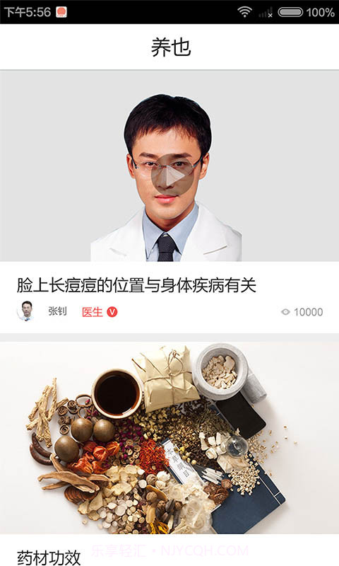 冬日医生版截图3