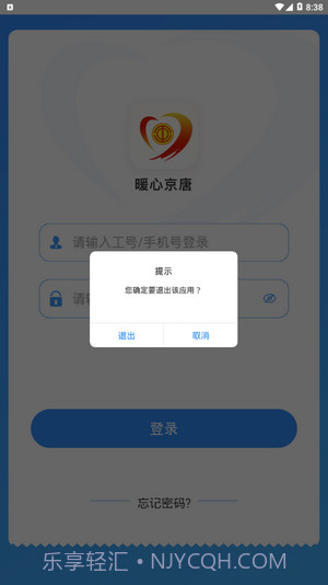 暖心京唐截图4