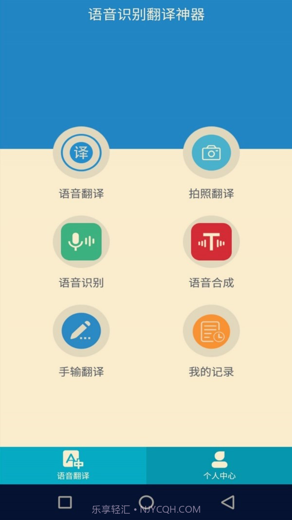 语音识别翻译神器免费版截图1