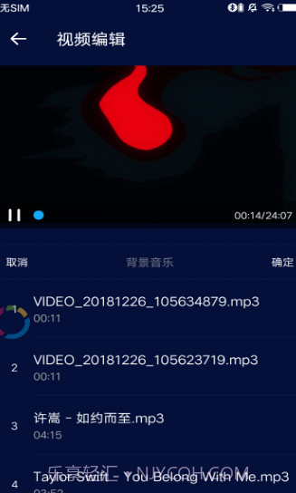 超级音乐编辑器截图3