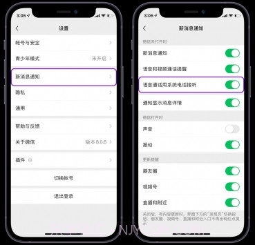 微信callkit版截图3 微信callkit版截图3