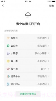 微信8.0.16截图2