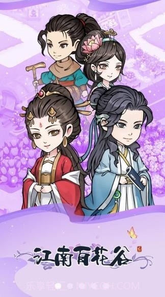 江南百花谷截图1 江南百花谷截图1