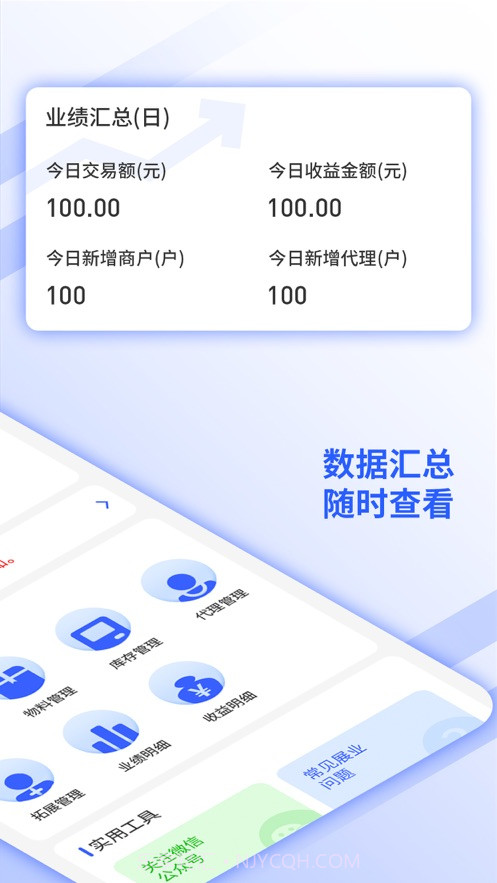 享云付展业版截图3
