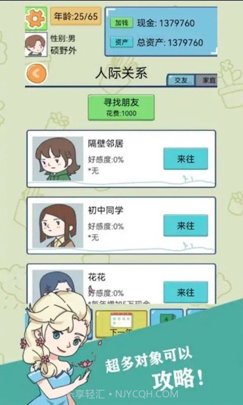 人生选择模拟截图4 人生选择模拟截图4