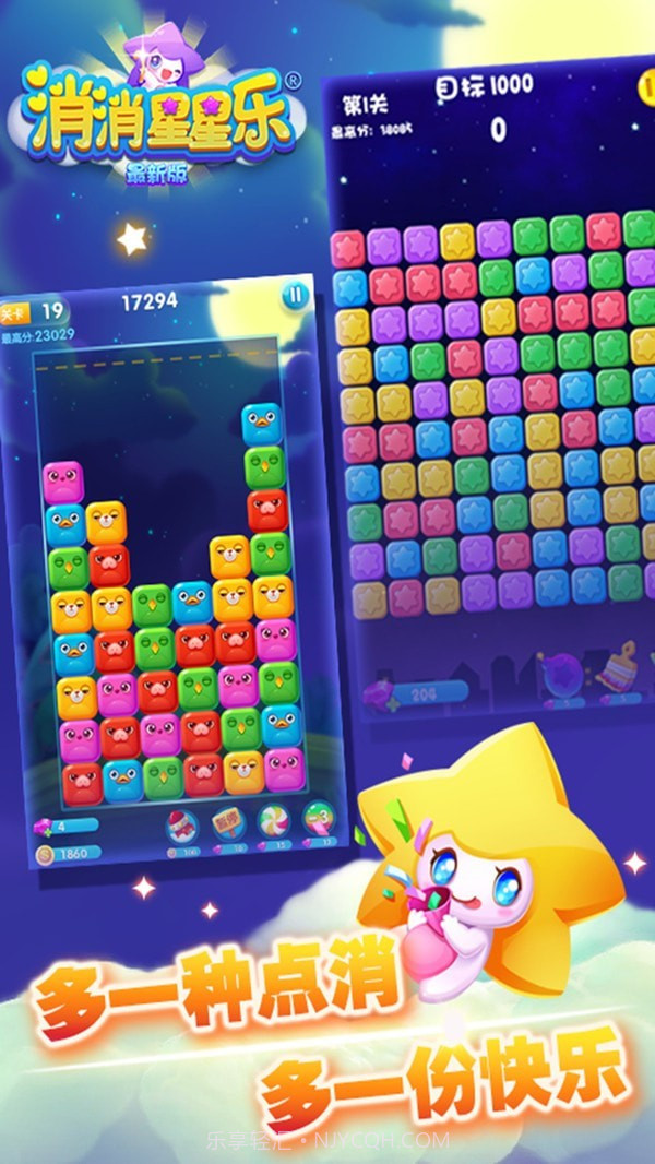 星星爆爆乐截图1