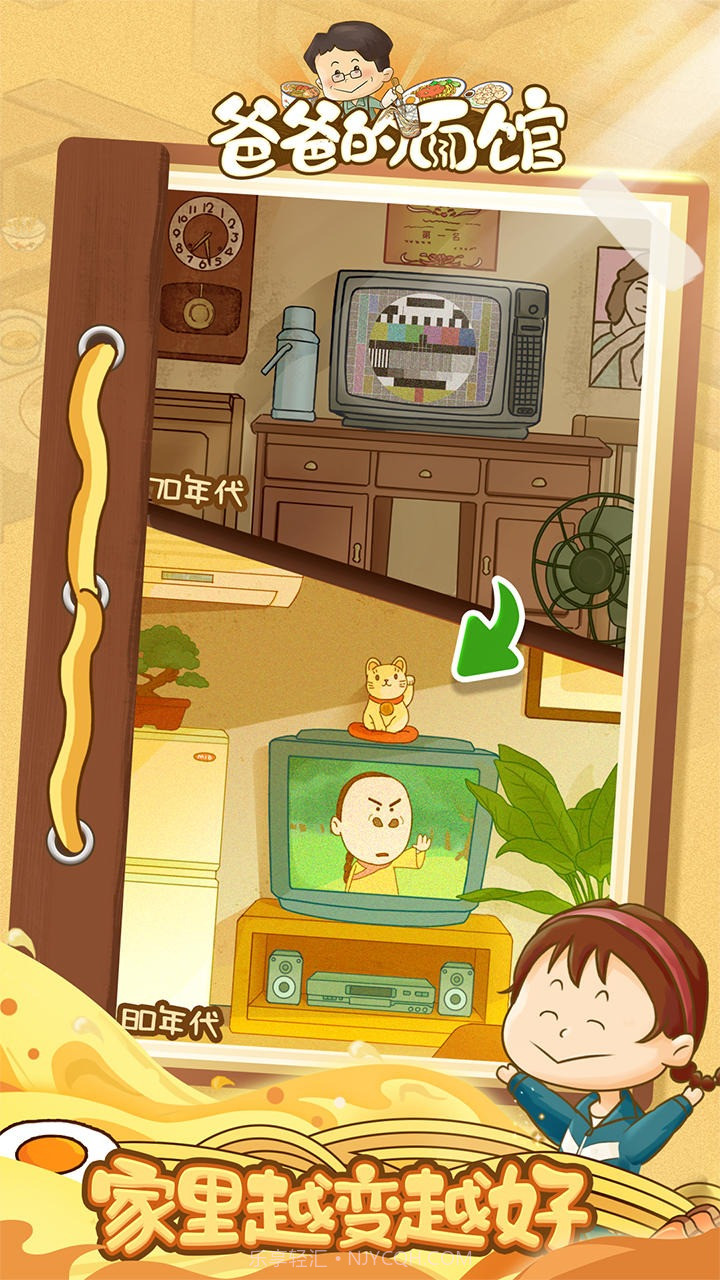 爸爸的面馆免广告版截图2