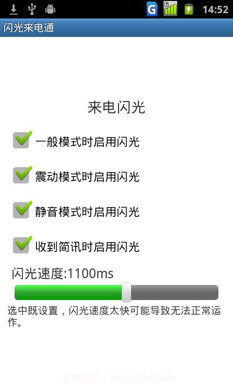 闪光来电通截图3