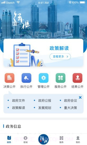 徐汇通截图2 徐汇通截图2