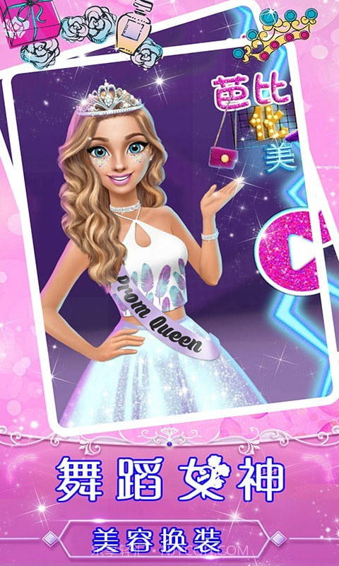 舞蹈女神美容换装截图1