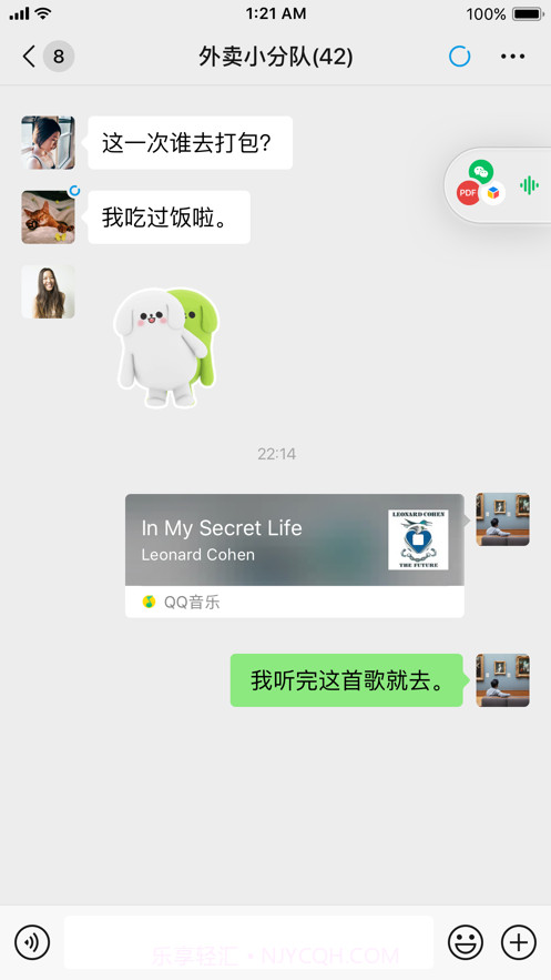 微信APP截图2