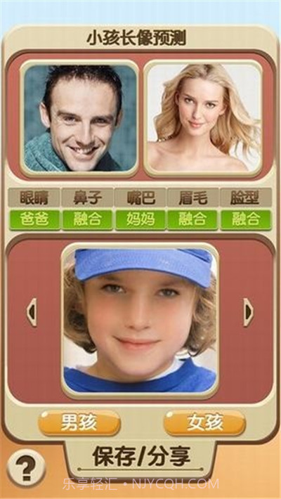 未来宝宝照片合成器(小孩长相预测)截图1