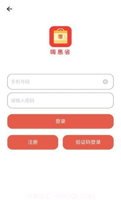 嗨惠省购物截图3 嗨惠省购物截图3