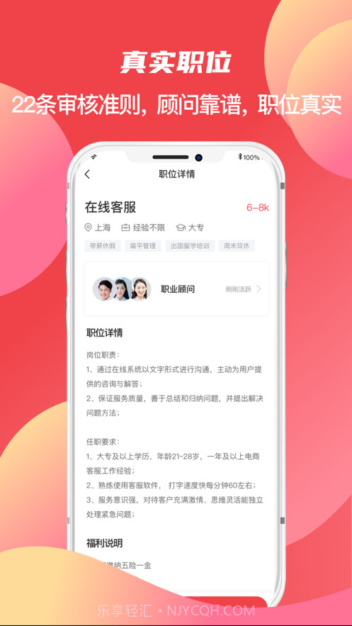 香聘极速版截图3 香聘极速版截图3