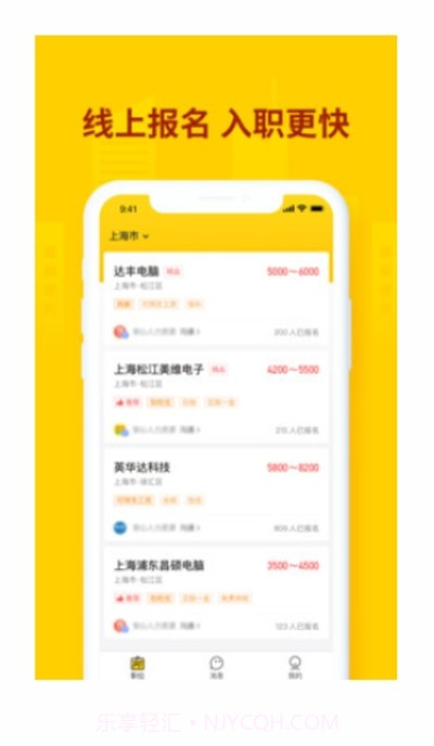 快马找工截图3 快马找工截图3