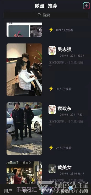 微落格app(微落格视频招聘)V1.1.6 截图1 微落格app(微落格视频招聘)V1.1.6 截图1