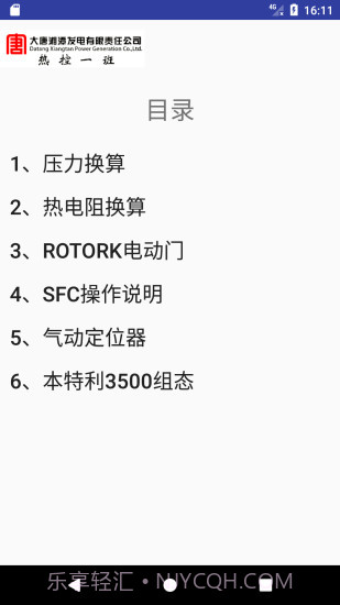热工助手APP截图1