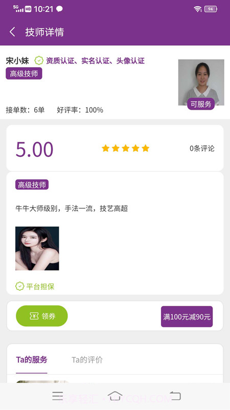 按个SPA截图2 按个SPA截图2