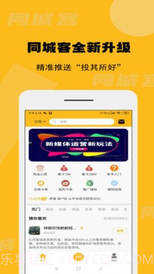 同城客截图1 同城客截图1