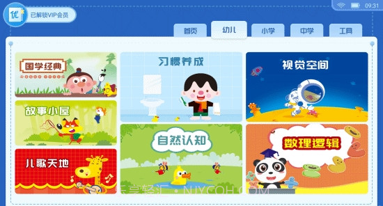 同步优学免费版app截图2 同步优学免费版app截图2