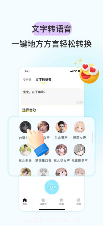 特牛变声器截图3 特牛变声器截图3