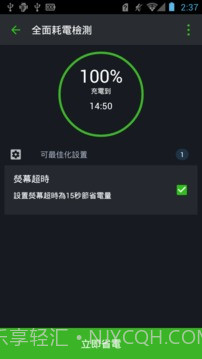 智能省电大师截图4