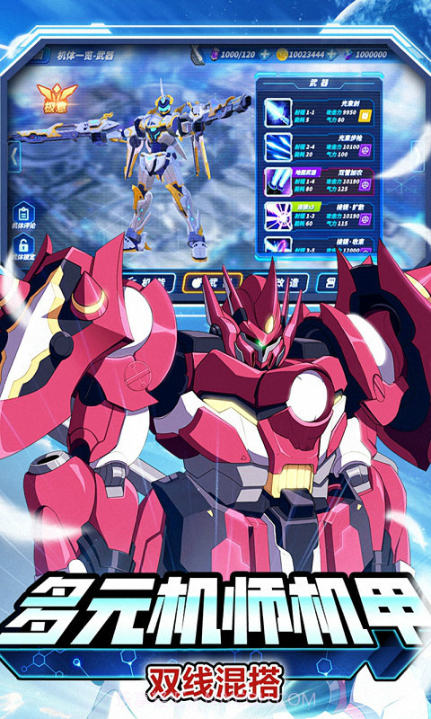 未来机甲决战截图4 未来机甲决战截图4