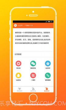 兼职吧截图2