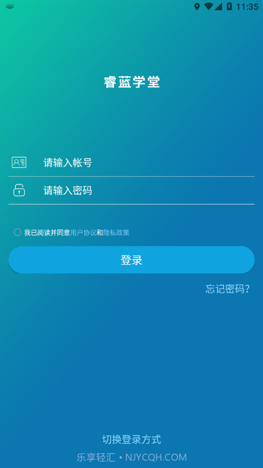 睿蓝学堂截图4