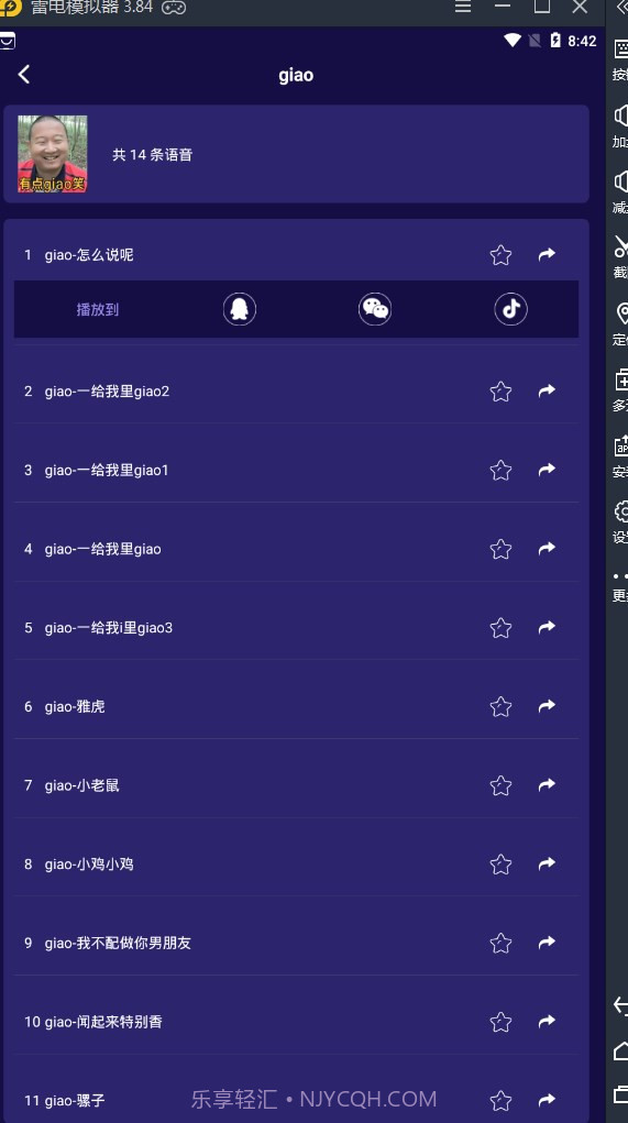 游戏语音包变声器截图1