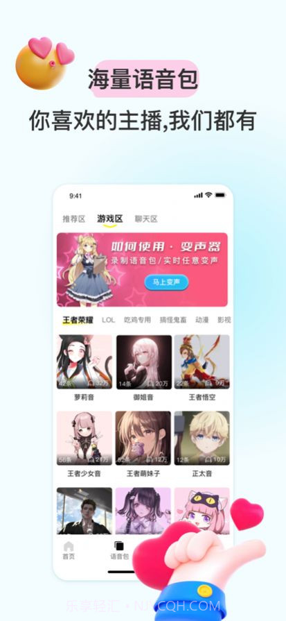 特牛变声器截图5 特牛变声器截图5