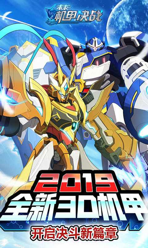 未来机甲决战截图1 未来机甲决战截图1
