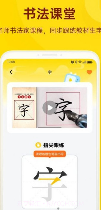 小小步练字截图3