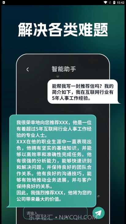 AI文案生成器截图5