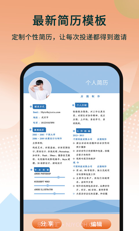 无忧简历制作截图4
