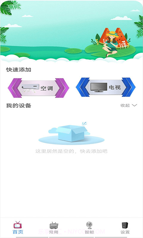 通用空调电视遥控器截图1 通用空调电视遥控器截图1