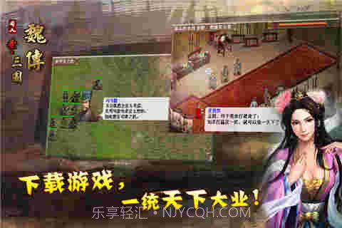 圣三国魏传截图3 圣三国魏传截图3