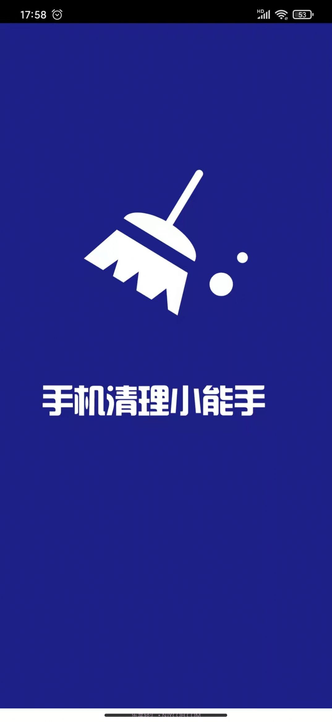 手机清理小能手截图2