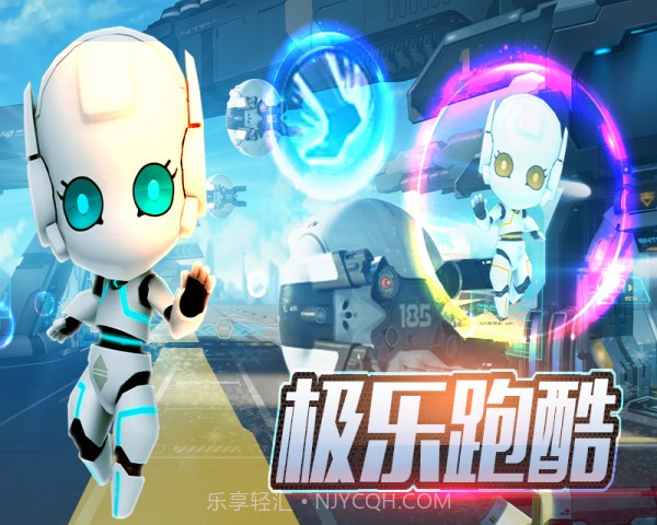 极乐跑酷截图5