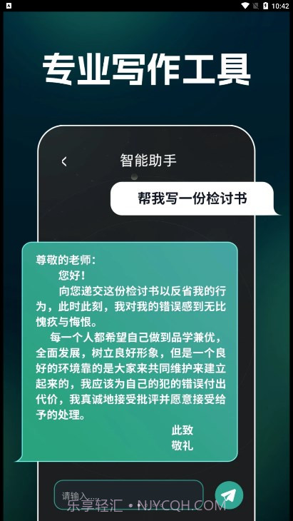 AI文案生成器截图4