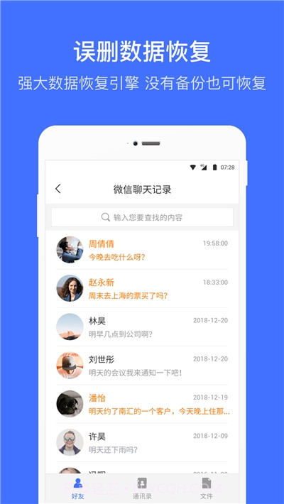 微信恢复大师截图3