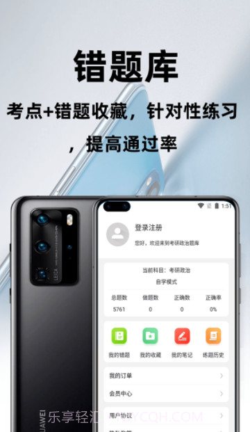 考研政治百分题库截图4