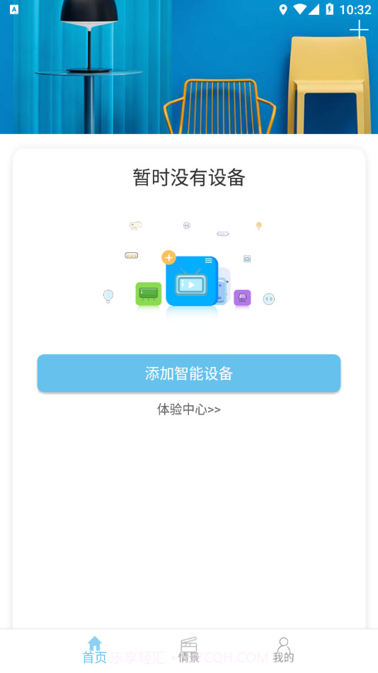 九铂智能灯截图3 九铂智能灯截图3