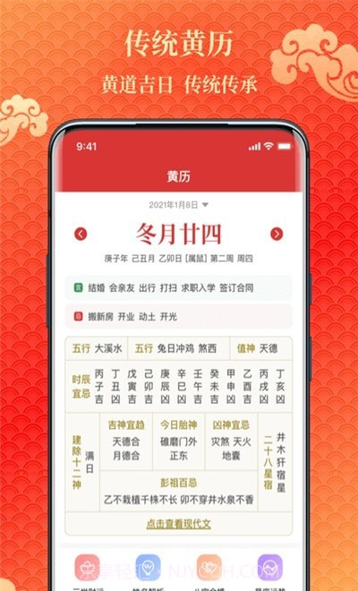 易卜万年历截图3