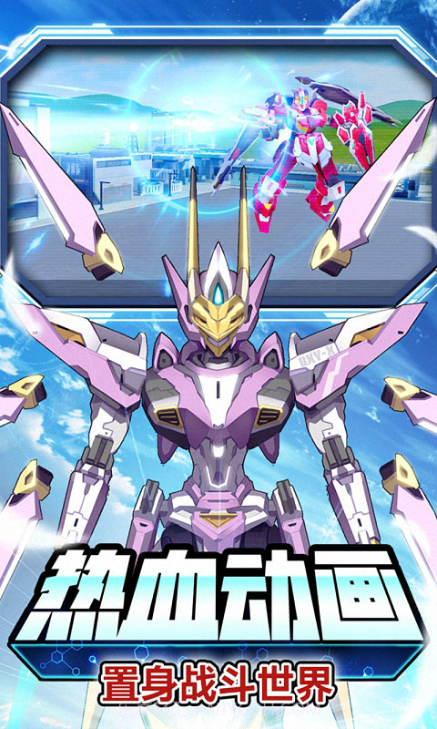 未来机甲决战截图3 未来机甲决战截图3